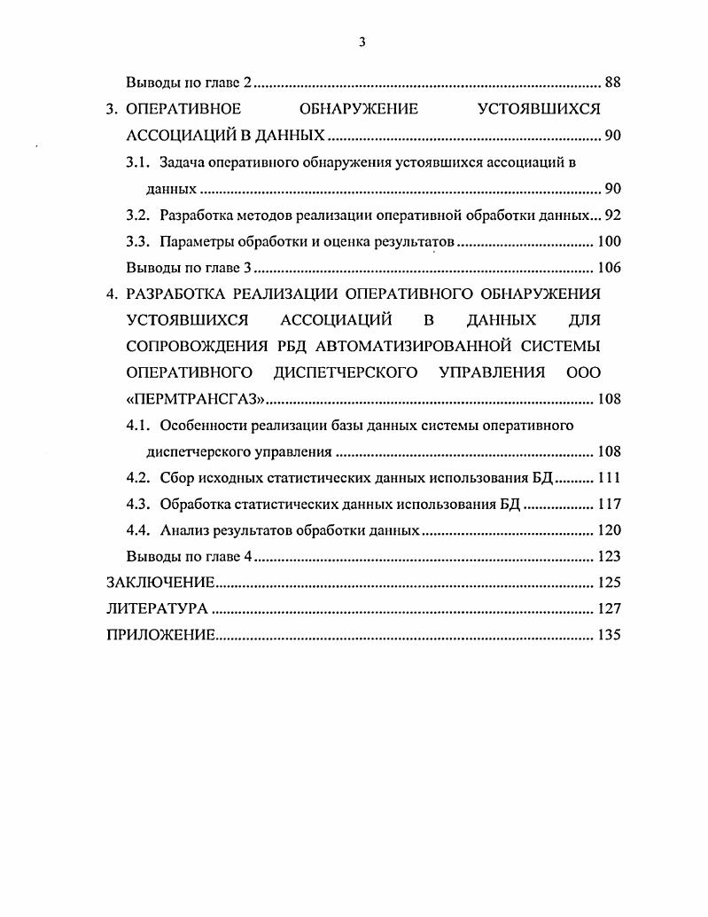 1.2. Анализ современных методов аналитической обработки данных 