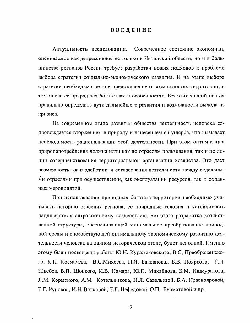 1.2. Понятие типы природопользования1