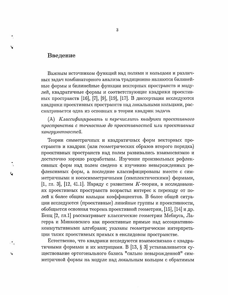 1.2. Основная задача теории квадрик 