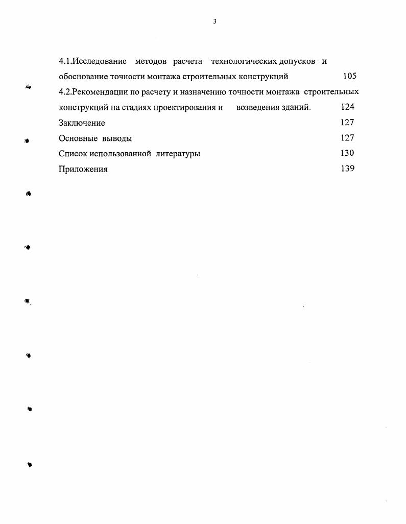 1.1.Классификация допусков точности геометрических параметров в строительстве . 