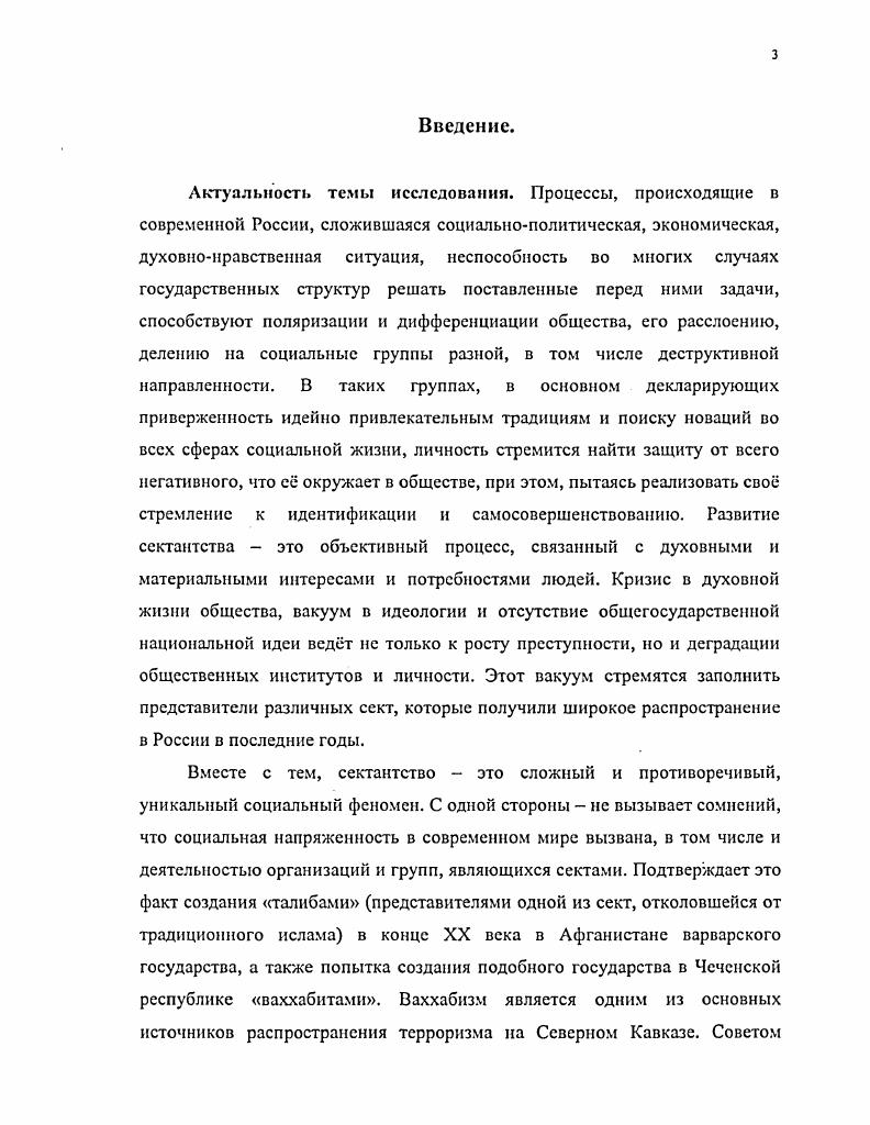 1.1. Сектантство  понятие, признаки, классификации