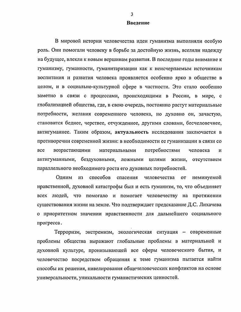 1.1. Идеи гуманизма и их развитие в зарубежных странах.