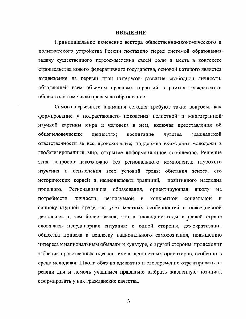 1.1. Особенности образовательного процесса в современной сельской школе