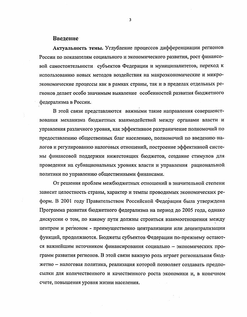 1.2. Основные направления бюджетной реформы