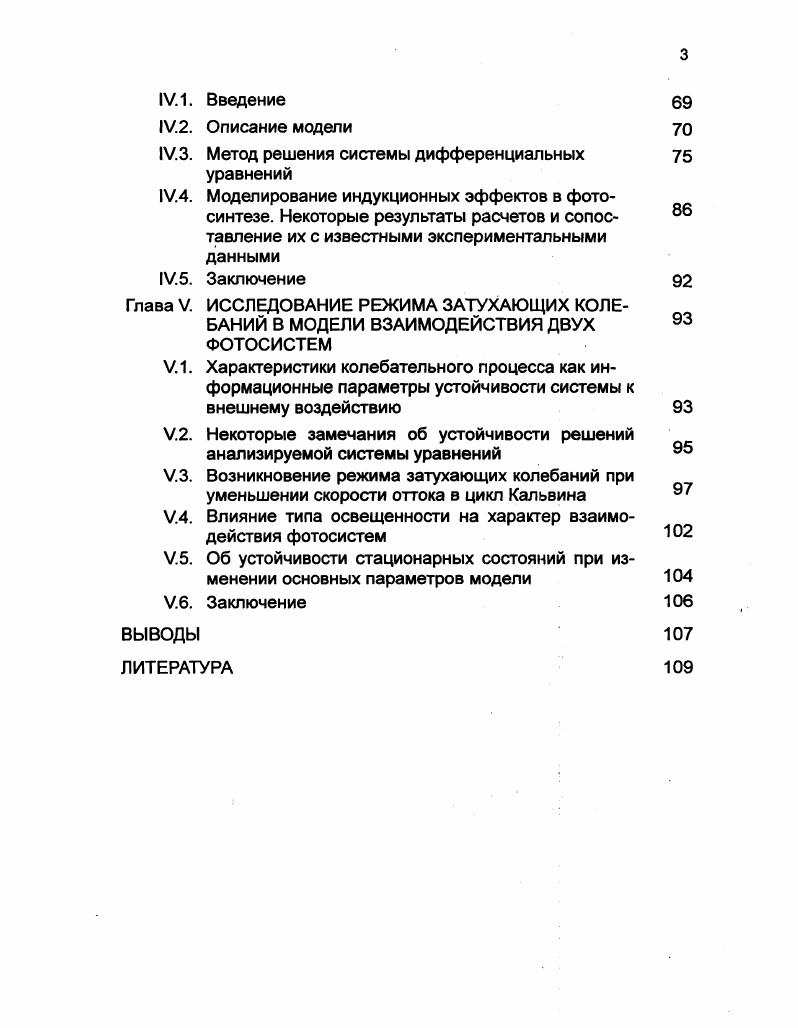 1.3. Индукционные явления в фотосинтезе 