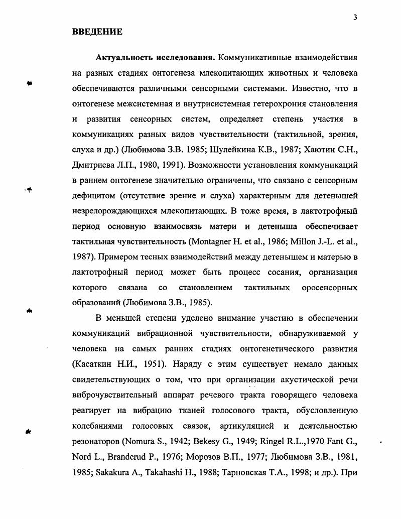 1.4. Становление слуховой чувствительности