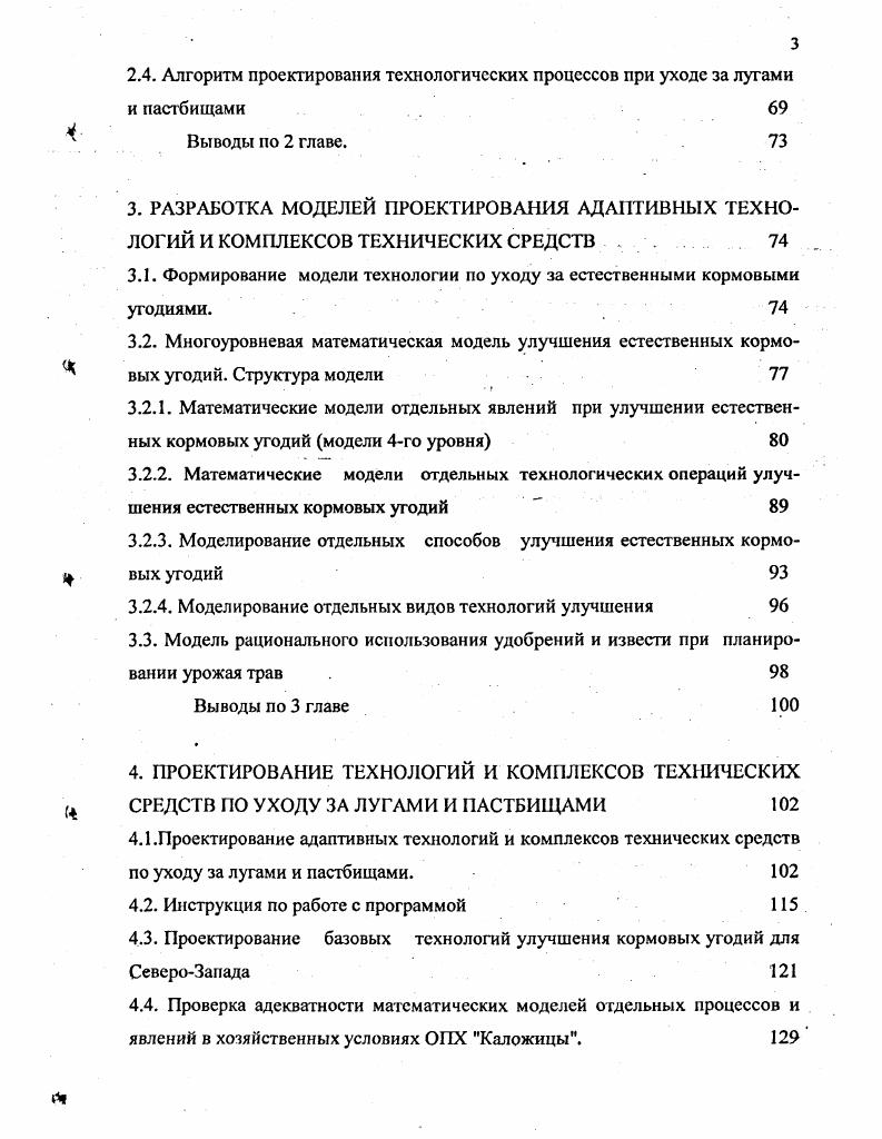 1.1. Анализ почвенноклиматических условий в СевероЗападной зоне 