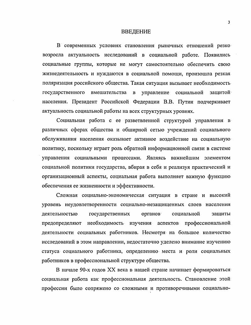1.3. Профессиональностатусная характеристика социальных