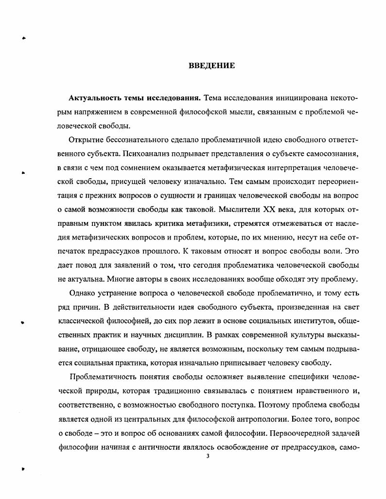 1.2. Свобода как форма бытия сознания в философии Сартра 