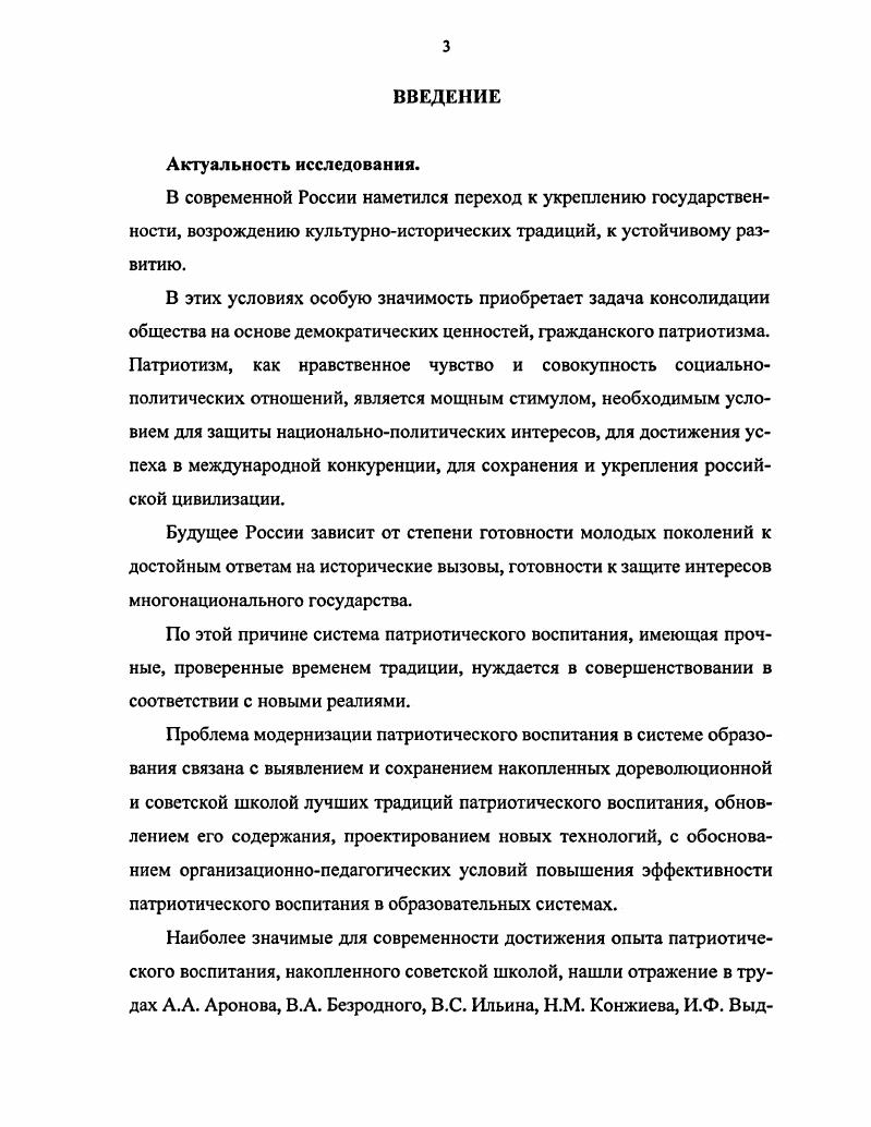 2.2. Проектирование содержания модели организации патриотического воспитания в региональных образовательных системах. 
