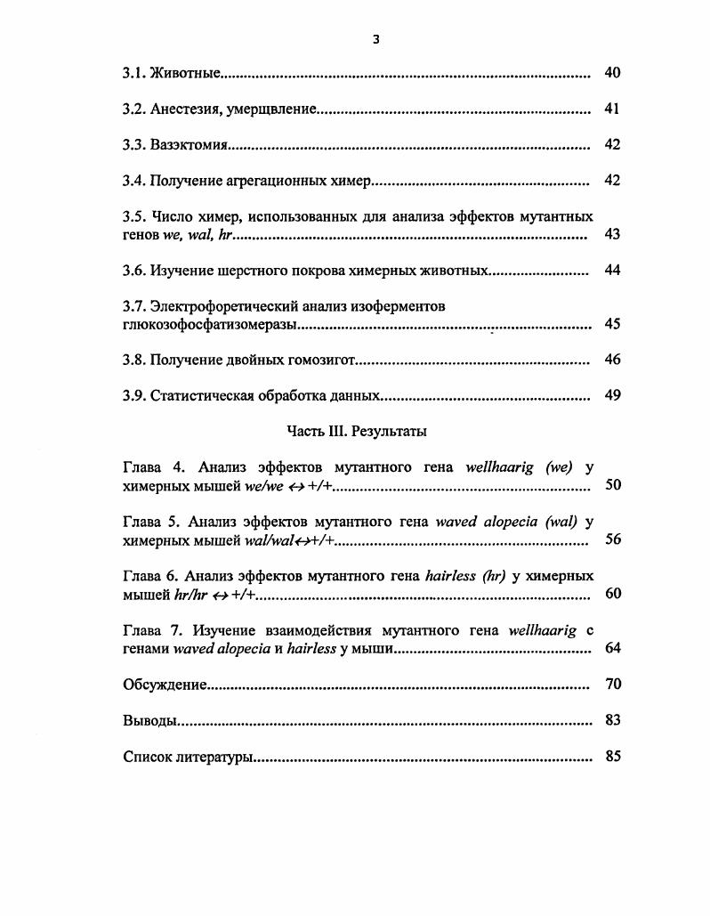 1.1. Формирование и строение волосяного фолликула. 