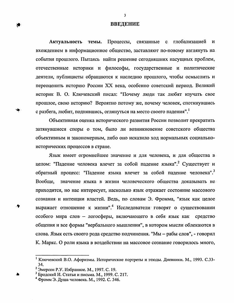1.2 Язык в советской идеологии в е гг.