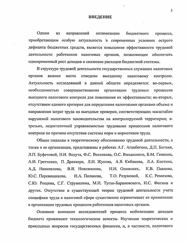 1.2. Организация трудовых процессов налогового контроля 