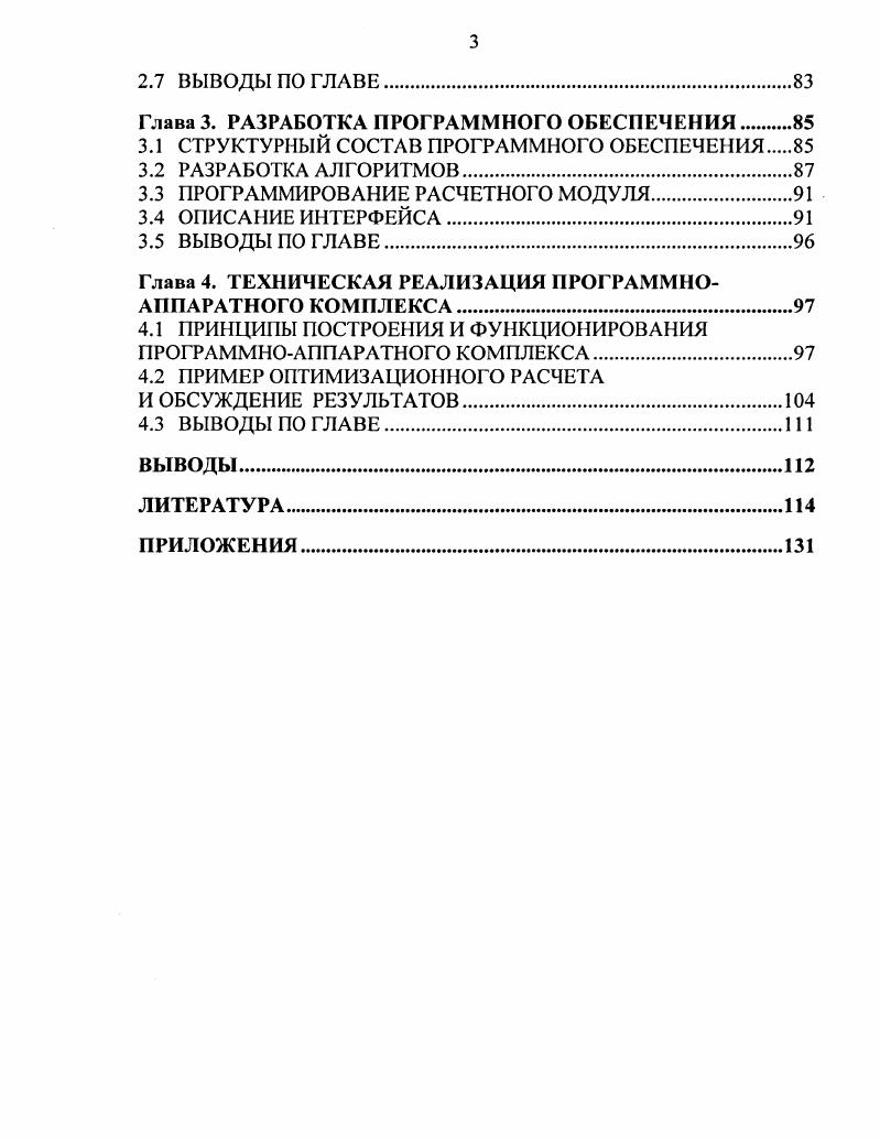2.1 ПОСТАНОВКА ОПТИМИЗАЦИОННОЙ ЗАДАЧИ.