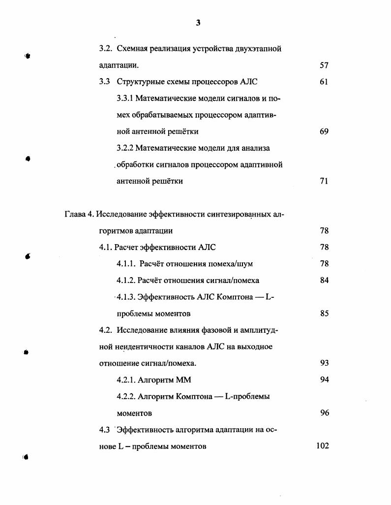 Глава 2. Алгоритмы минимизации мощности . 