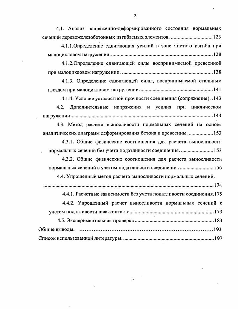 2. Методика проведения экспериментальных исследований.