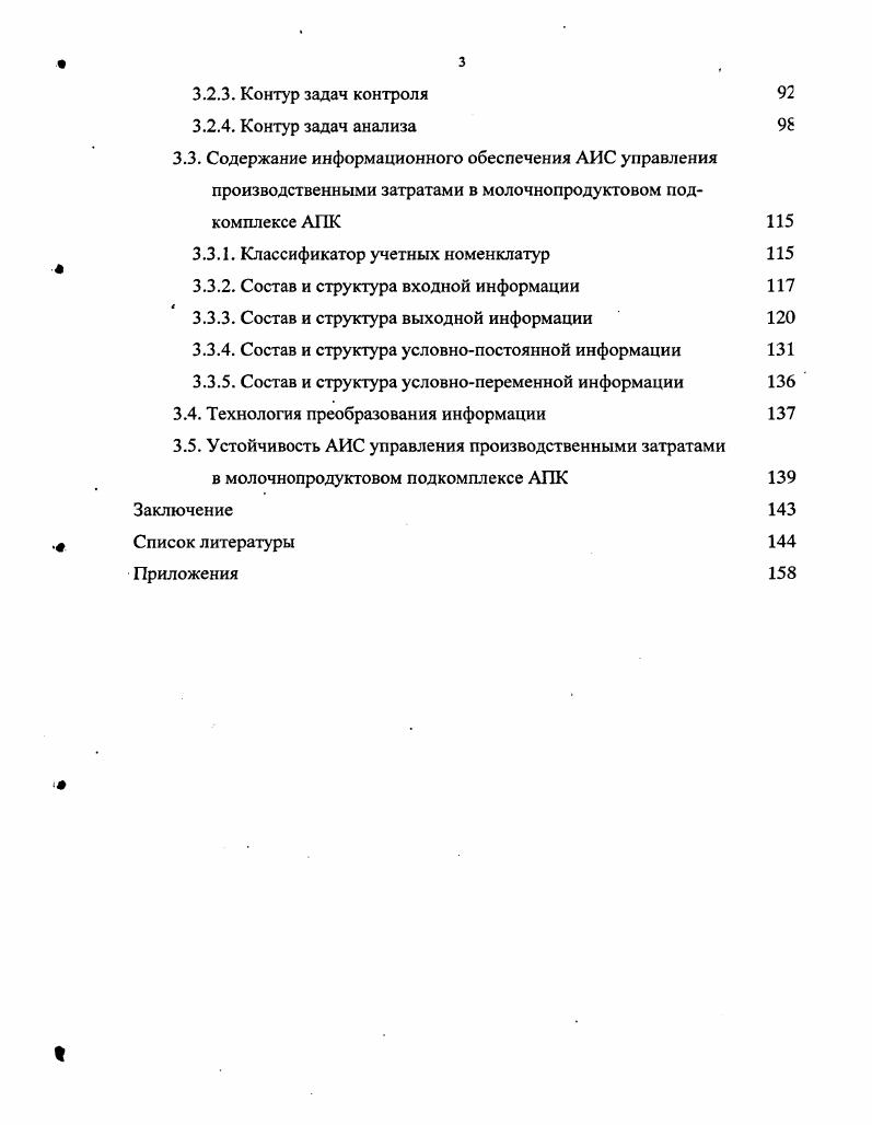 3.2.2. Контур задач учета 