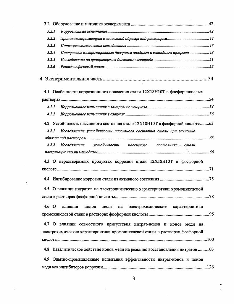 1А Методы защиты нержавеющей стали от коррозии в неорганических кислотах 