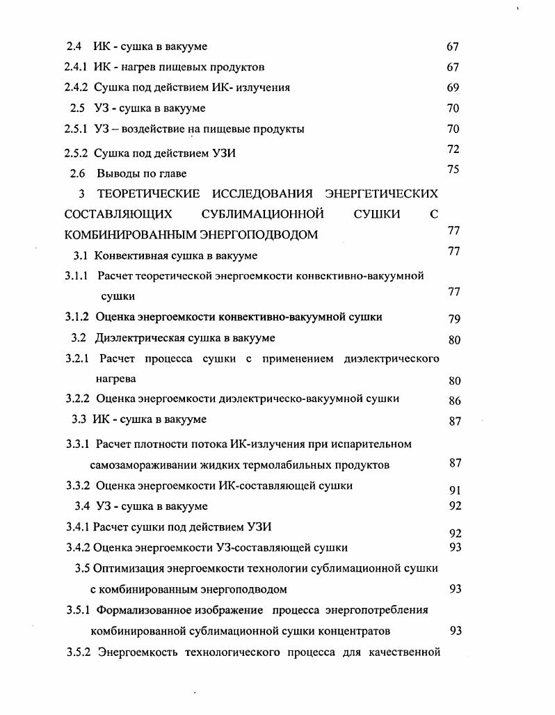 1.1.2 Сублимационная сушка материала в тонком слое