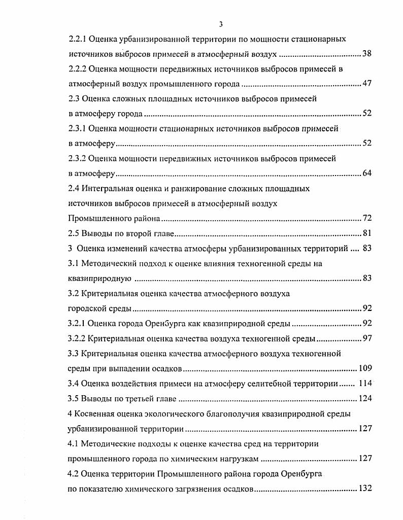 Наиболее информативными для прогноза загрязнения атмосферного воздуха являются следующие метеопараметры скорость и направление ветра, температурная стратификация, инверсионное движение воздушных потоков и осадки. Совместное рассмотрение этой информации позволяет установить правильный диагноз состояния загрязнения воздушного бассейна и, главное, прогнозировать его на перспективу с помощью существующих моделей. В настоящее время наиболее близким к реализации является блок моделей, предназначенных для оценки и прогноза загрязнения атмосферы городской среды , 9. Разнообразие требований к характеру этих оценок и высокая специфичность распространения выбросов примесей в различных метеоусловиях приводят к необходимости использования ниже изложенной модели. Вредные вещества, попадая в атмосферу, рассеиваются или вымываются из нее осадками, поэтому снижение концентраций примесей на исследуемой территории в целом зависит от определенных сочетаний метеорологических факторов. Чем точнее установлено это сочетание, тем с большей надежностью будет осуществляться прогноз возможного накопления примесей в атмосфере. Так как формирование уровня загрязнения атмосферы примесями в значительной степени связано с условиями вертикального и горизонтального переноса и рассеяния примесей, качество атмосферы изучаемой территории представляют в виде функции скоростей воздушных потоков. При выбросах от низких и неорганизованных источников увеличение концентрации примеси наблюдается при слабой ветровой активности у3 мс, за счет накопления примесей в приземном слое атмосферы 9, 1. 