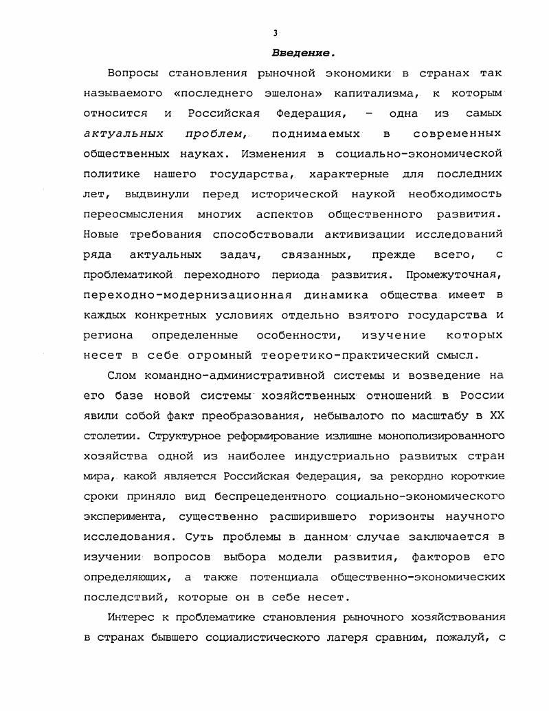 1.2. Переход к демократии и сс консолидация как институциональная проблема 