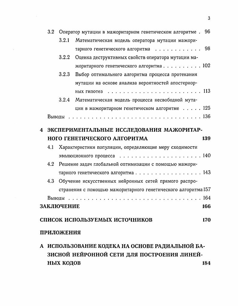 2 ПУТИ ПОВЫШЕНИЯ СКОРОСТИ И УСТОЙЧИВОСТИ РАБОТЫ ГЕНЕТИЧЕСКИХ АЛГОРИТМОВ 