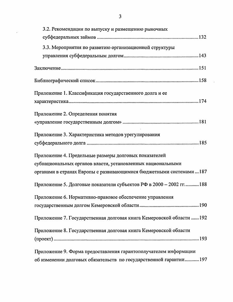 1.3. Зарубежный опыт управления субсуверенным долгом.