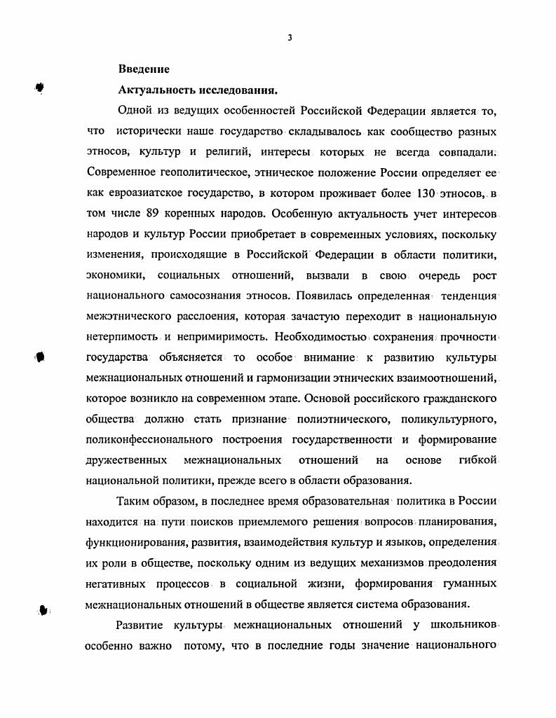межнациональных отношений у школьников.