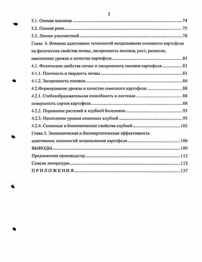 1.1.2. Сидеральные культуры как альтернативное органическое удобрение 