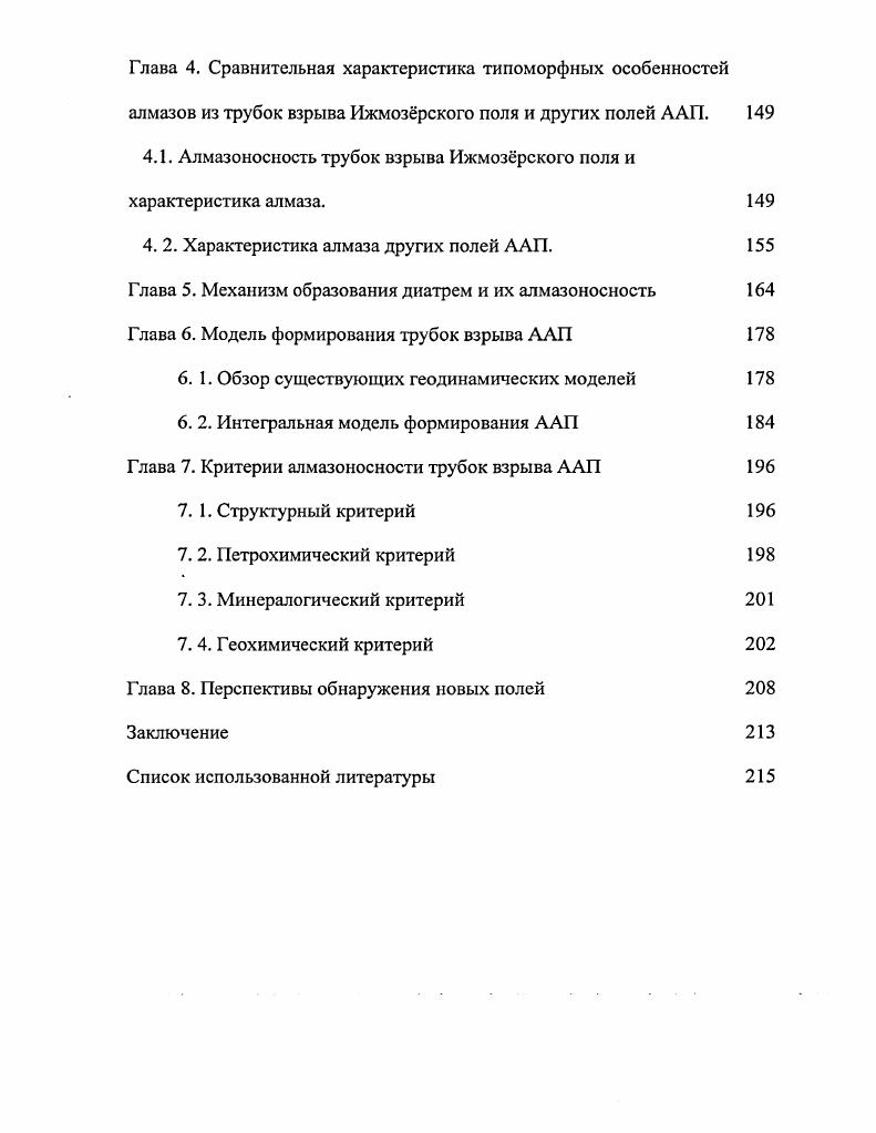 Глава 2. Геологическое положение Ижмозрского поля в структуре ААП.