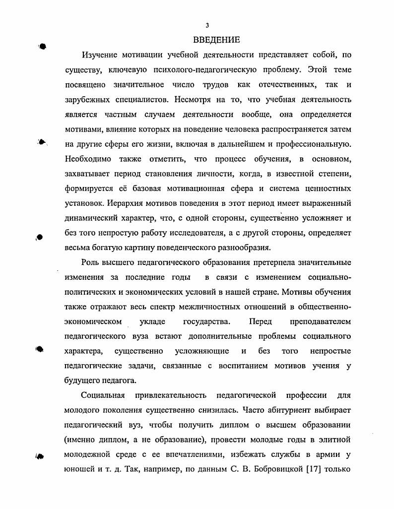  2. Интеллектуальные мотивы учения и роль учебного