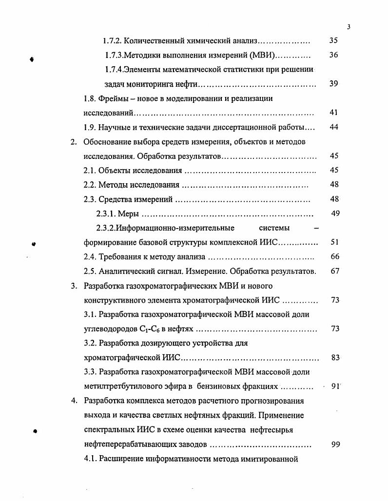 1.2. Современное состояние отечественной нефтедобычи 