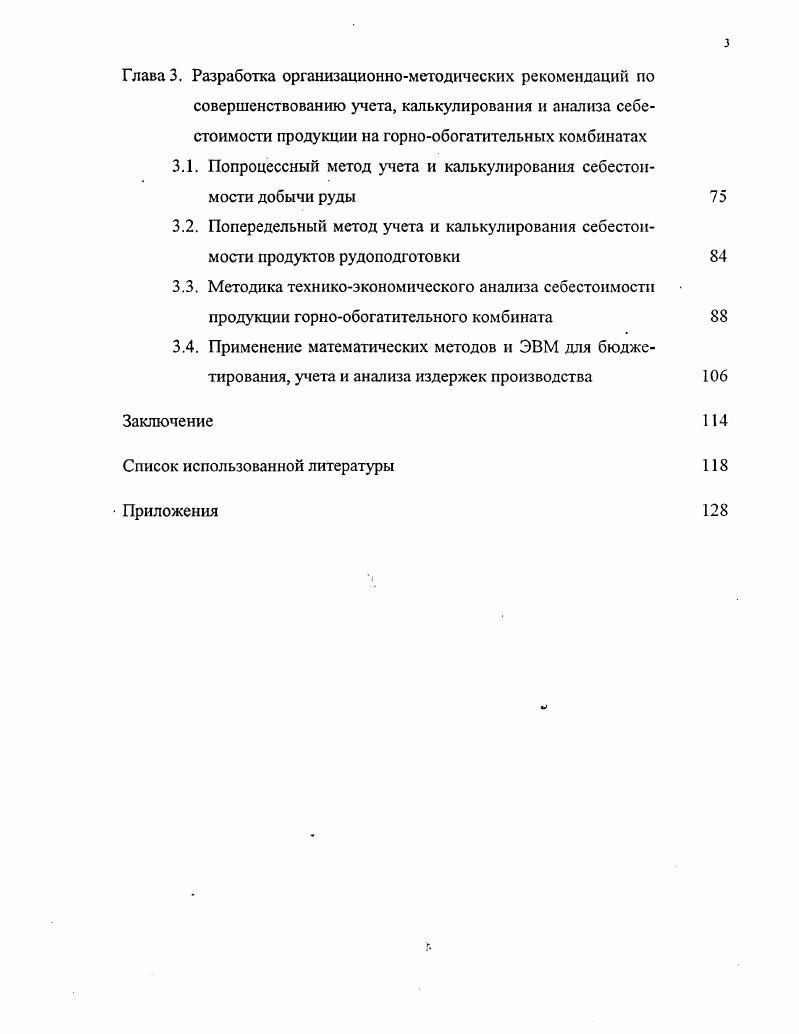 1.3. Управление издержками по местам их возникновения и центрам ответственности