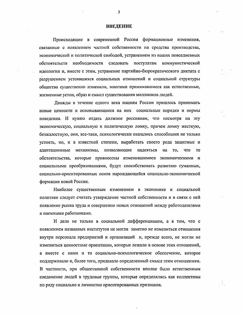 организациях государственной собственности.