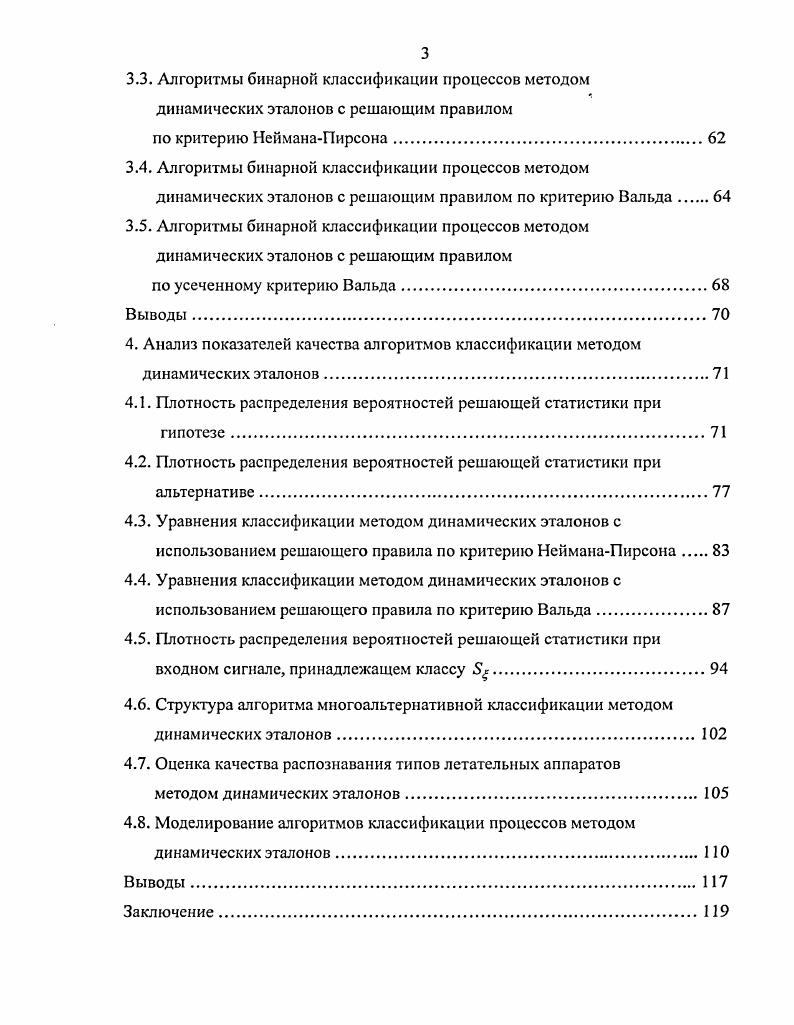 для распознавания типов летательных аппаратов
