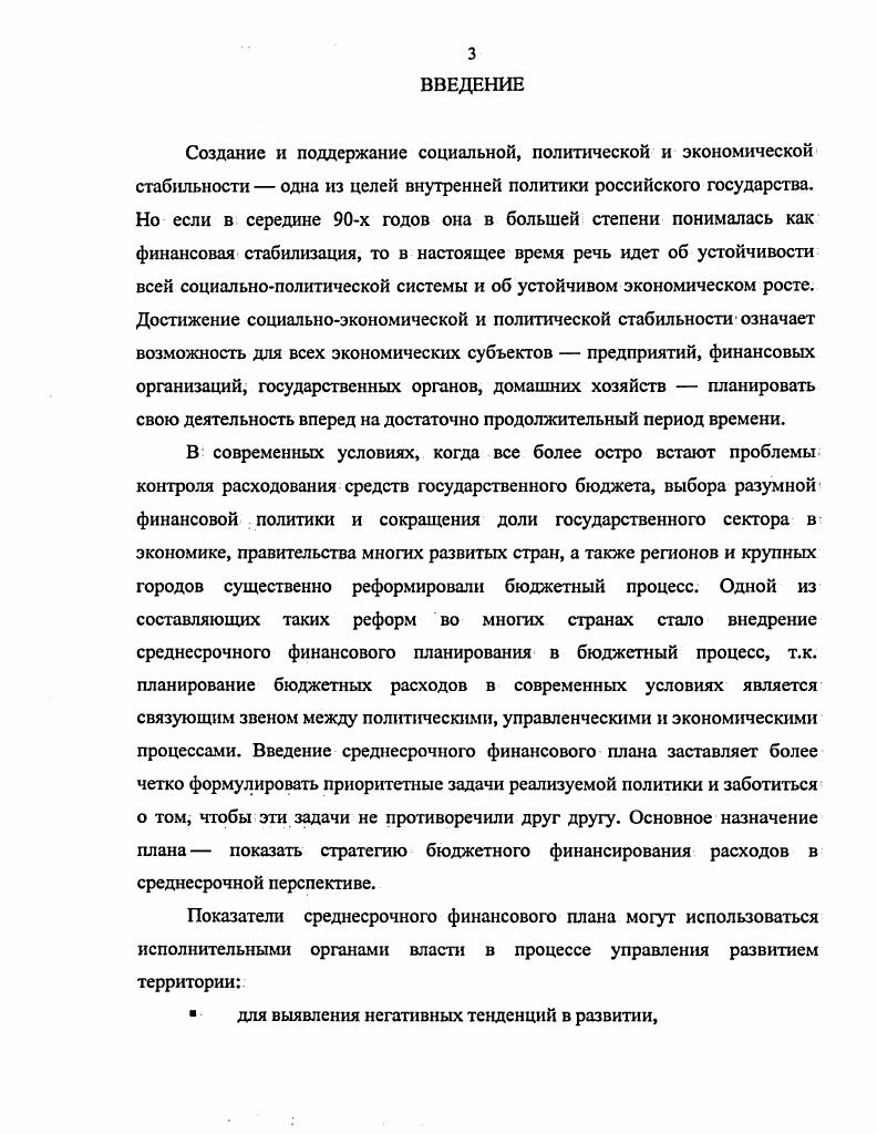1.3. Зарубежный опыт среднесрочного финансового планирования 