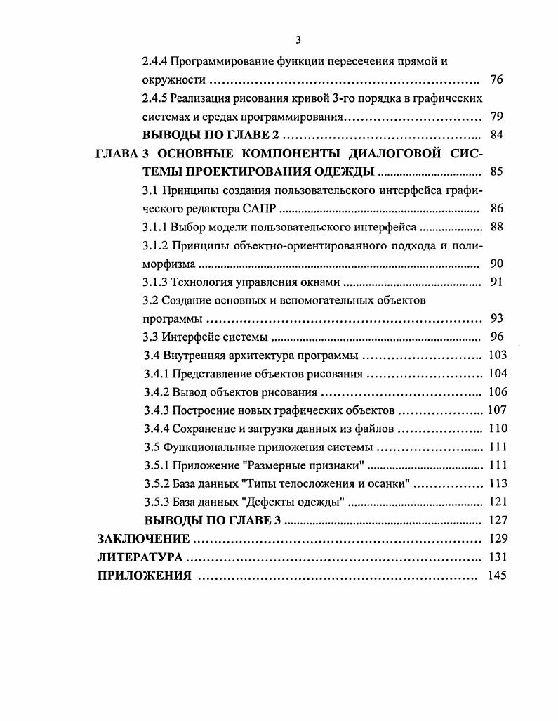 ОДЕЖДЫ И ИСПОЛЬЗУЕМЫЕ В НИХ МЕТОДЫ 