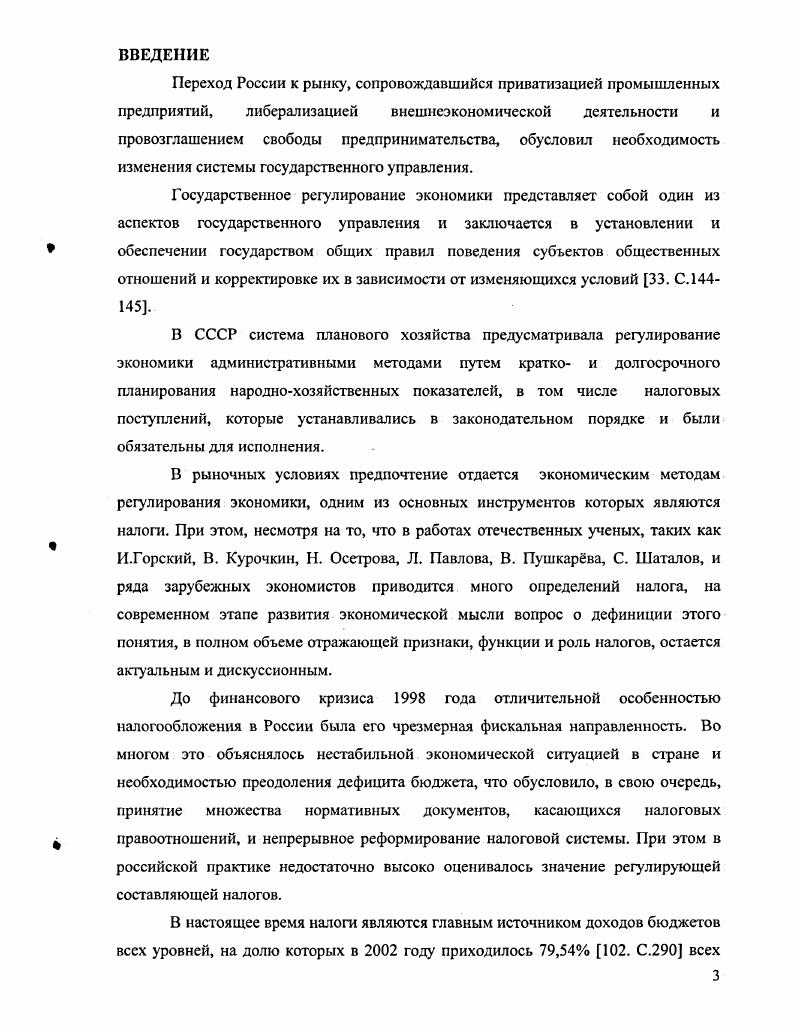 1.2 Содержание и принципы формирования налоговой системы 