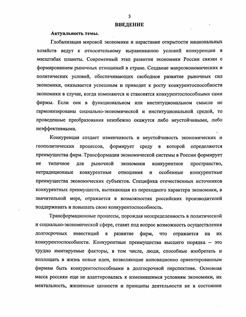 1.3. Конкуренция и конкурентоспособность фирмы системный подход 