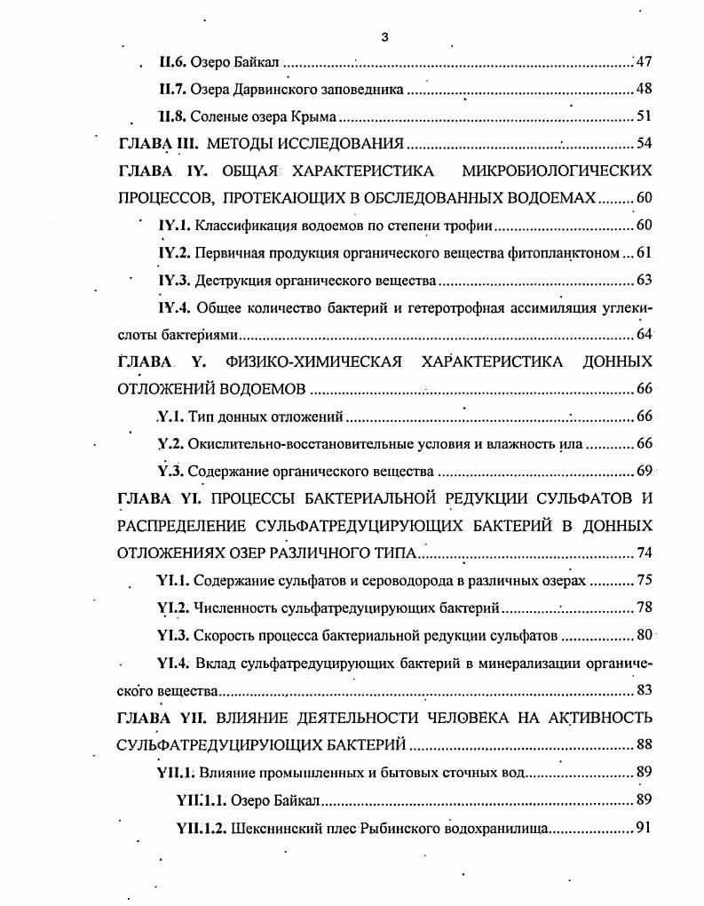 1.2. Роль сульфатредуцирующих бактерий в анаэробном распаде органического вещества  