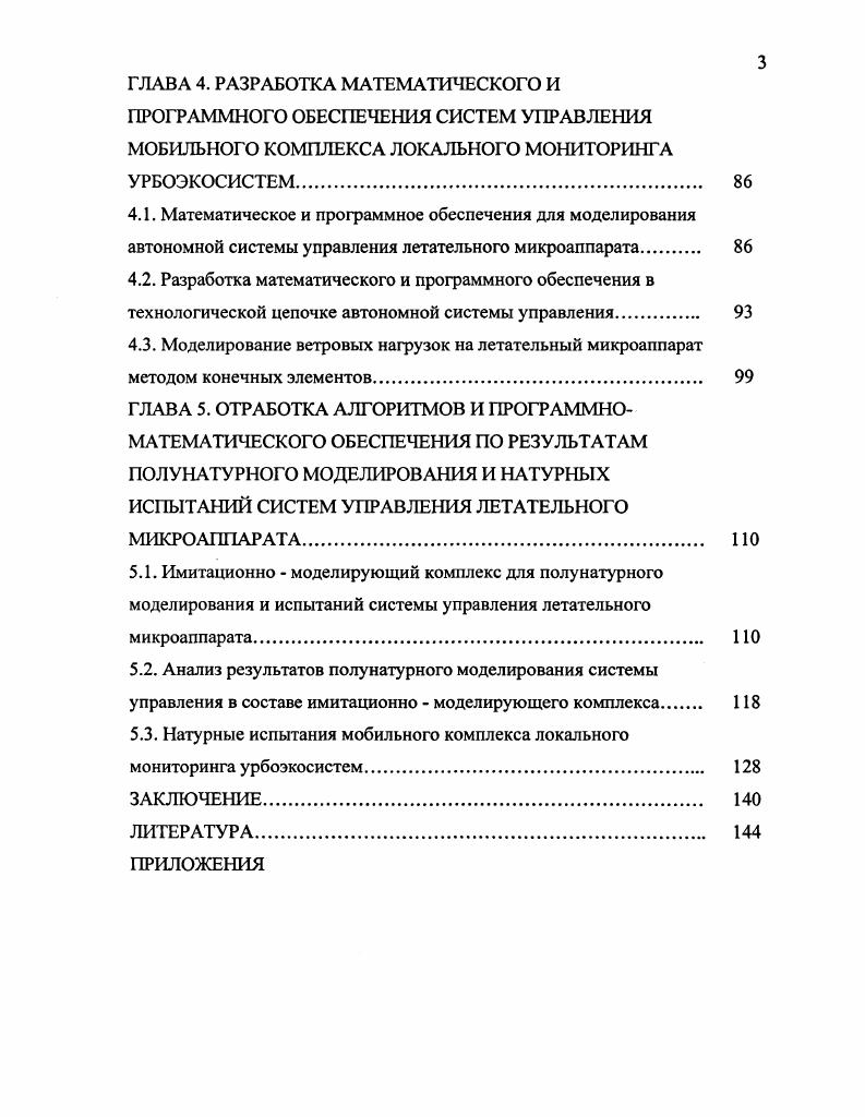 1.3. Мобильный комплекс наблюдения на основе летательного