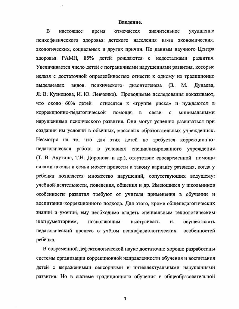 2.3. Методы и примы коррекционной работы в процессе обучения младших школьников с минимальными нарушениями психического развития.