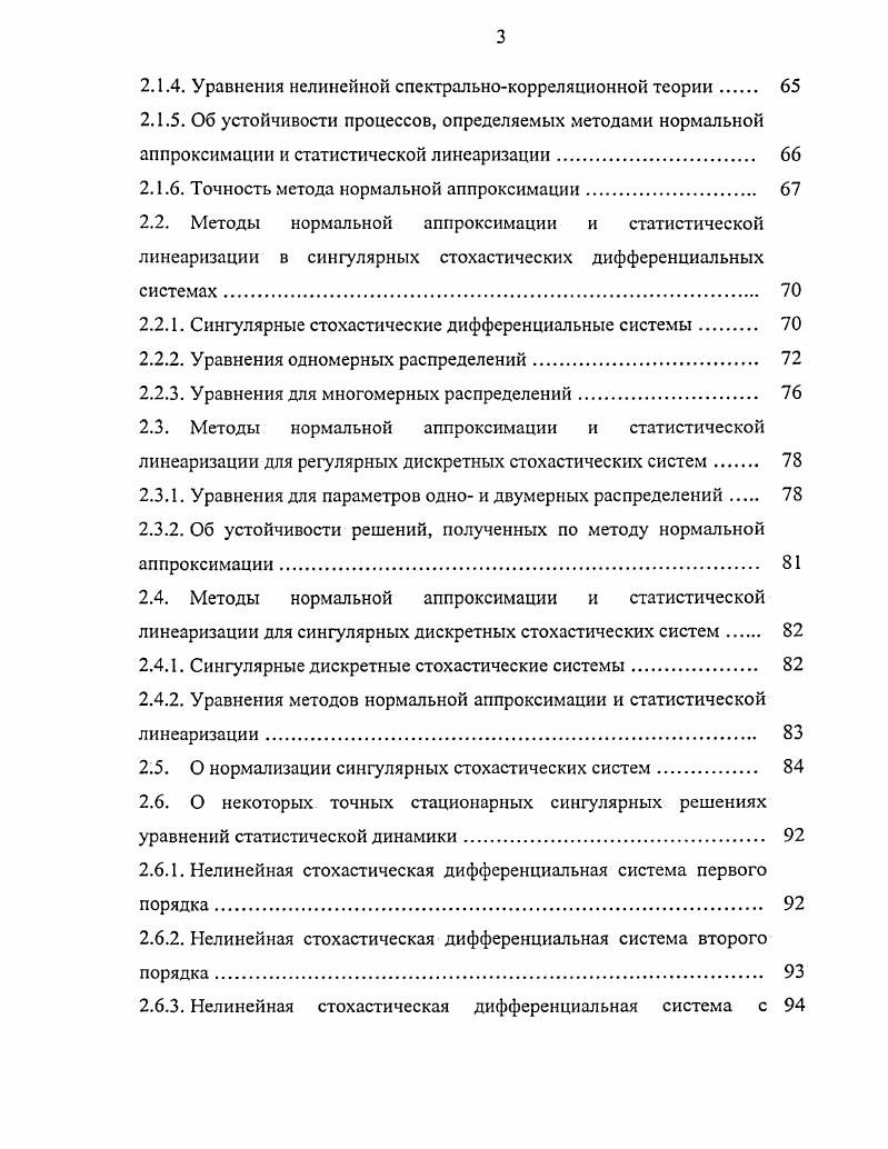 1.1.1. Характеристики непрерывных стохастических систем 