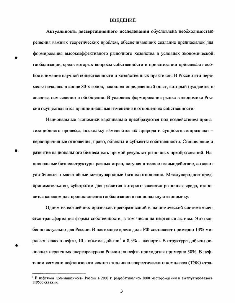 ЦИОННЫХ ПРЕОБРАЗОВАНИЙ ФОРМ СОБСТВЕННОСТИ 