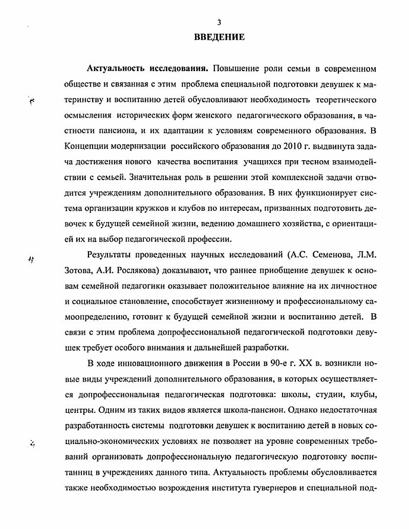 1.3. Модель допрофессиональной педагогической подготовки воспитанниц школыпансиона 