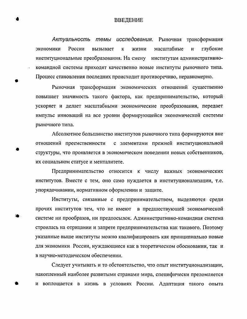 1.3 Институциональные противоречия рыночной трансформации как фактор ее саморазвития