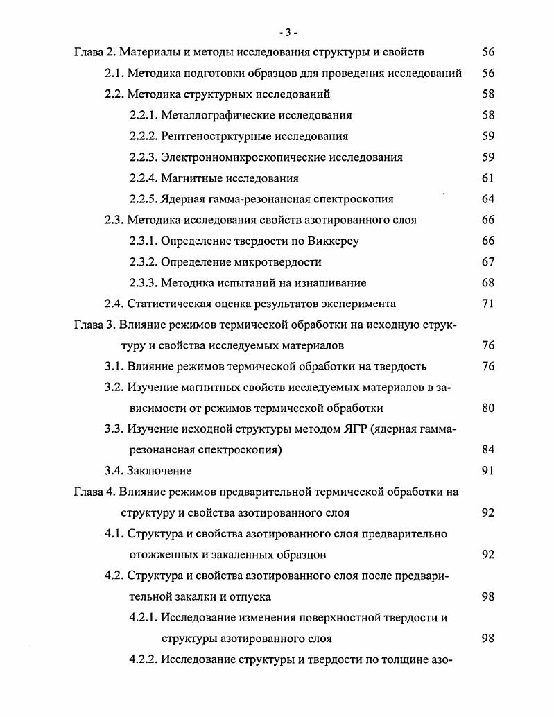 азотированного слоя легированных сталей