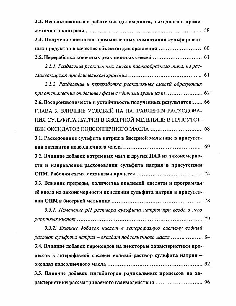 Сульфирование широко используется в промышленном синтезе органических красителей, поверхностноактивных веществ, сульфамидных препаратов и других физиологически активных соединений . В качестве сульфирующего агента чаще всего употребляют 0ную серную кислоту моногидрат, ную кислоту купоросное масло, а также олеум, содержащий от серного ангидрида, растворенного в безводной серной кислоте иногда для сульфирования используют растворы БОз в БСЬ жидк. Эффективным сульфирующим агентом является хлорсульфоновая кислота монохлорангидрид серной кислоты, которую получают при взаимодействии серного ангидрида и хлористого водорода 9. Важной особенностью реакции сульфирования является ее обратимость. Ароматические сульфокислоты расщепляются перегретым водяным паром в кислой среде при С протодесульфирование представляет собой реакцию электрофильного ароматического ипсозамещения 6. На этом свойстве сульфогруппы основано ее использование в качестве защитной группы в синтезе различных полизамещенных бензолов. Например, сульфогруппой можно защитить параместо бензольного кольца в толуоле, анизоле, анилине и феноле . Механизм сульфирования. До сих пор нет единого мнения относительно истинной природы электрофильного агента сульфирования. Нз. Н Н НзБОГ НБОГ или 1. Н Н 3 Н Н4. ЗН 5 Н7 Нз0 Ш, 1. Н БОз 5 НАО,. В 0ной серной кислоте и в олеуме помимо Н7 существуют и другие полисерные кислоты НзОю Н1з и т. Все это крайне затрудняет интерпретацию данных по кинетике сульфирования. В водной серной кислоте при концентрации ниже скорость сульфирования линейно коррелирует с активностью иона НзБОД При концентрации серной кислоты выше наблюдается линейная корреляция с активностью Н7. Эти две частицы, повидимому, и есть два главных реальных электрофильных агента сульфирования ароматических соединений в водной серной кислоте , . Их можно рассматривать как молекулу з, координированную соответственно с ионом Н или серной кислотой. При переходе от ной к 0ной серной кислоте концентрация иона НзО резко уменьшается, а концентрация Н увеличивается. В ной кислоте Н Н7, но так как Н7 3 Н более сильный электрофильный агент, чем Н Н 3, он доминирует как электрофил не только в ной, но даже и в ной серной кислоте. АгН ЭОзХ . АгС о X АгБОзН X 1. Но при сульфировании 0ной НгЭОд или олеумом наблюдается кинетический изотопный эффект кнк0 в диапазоне 1,1,7, т. При концентрации серной кислоты ниже протон от окомплекса отщепляется гидросульфатионом НвОЛ а при более высокой концентрации серной кислоты роль очень слабого основания играет сама НгвОд. Поэтому скорость стадии 2 резко уменьшается и наблюдается кинетический изотопный эффект6, . При рассмотрении экспериментальных данных по распределению изомерных продуктов сульфирования необходимо иметь в виду, что эта реакция подчиняется не кинетическому, а термодинамическому контролю. Поэтому соотношение орто, мета и параизомеров при изменении температуры меняется не только потому, что константы скорости сульфирования в орто, мета и параположения бензольного кольца поразному меняются с ростом температуры, но и потому, что положение равновесия всех этих процессов также очень сильно зависит от температуры. Так, например, при сульфировании фенола до моносульфокислоты образуется смесь орто и парагидроксибензолсульфокислот. При С образуется приблизительно равное количество орто и параизомеров. Однако при сульфировании фенола при 0С в реакционной смеси преобладает параизомер. При нагревании смеси орто и параизомеров в ной серной кислоте также накапливается параизомер . Это объясняется тем, что скорость протодесульфирования ортоизомера больше, чем параизомера ортоГидроксибензолсульфокислота не только образуется быстрее, но и расщепляется обратно до фенола с большей скоростью парагидроксибензолсульфокислота медленнее образуется, но и медленнее расщепляется. Образование ортоизомера при сульфировании фенола ной серной кислотой при 0С условия кинетического контроля сульфирования указывает на то, что скорость обратной реакции протодесульфирования в этих условиях очень мала. Таким образом параизомер при термодинамическом контроле сульфирования фенола становится доминирующим продуктом этой реакции. 