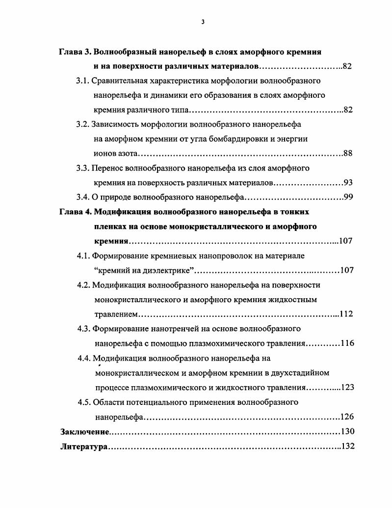 2.2. Внутреннее строение волны волнообразного нанорельефа