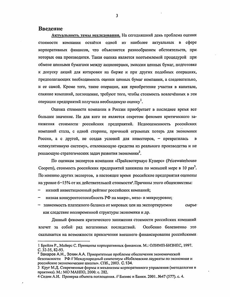 1.1. Методологический подход к оценке конкурентоспособности компании. 